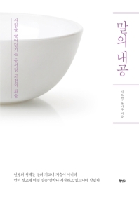 말의 내공